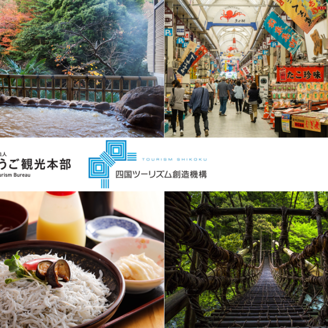 【駕車觀光（從四國以外地區出發）】行程：追尋不為人知的日本原貌（6 天/5 夜，關西國際機場 → 兵庫 → 淡路島 → 德島 → 高知 → 香川 → 高松機場）
